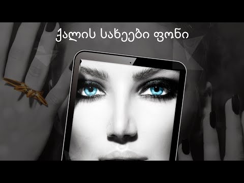 ქალის სახეები ფონი